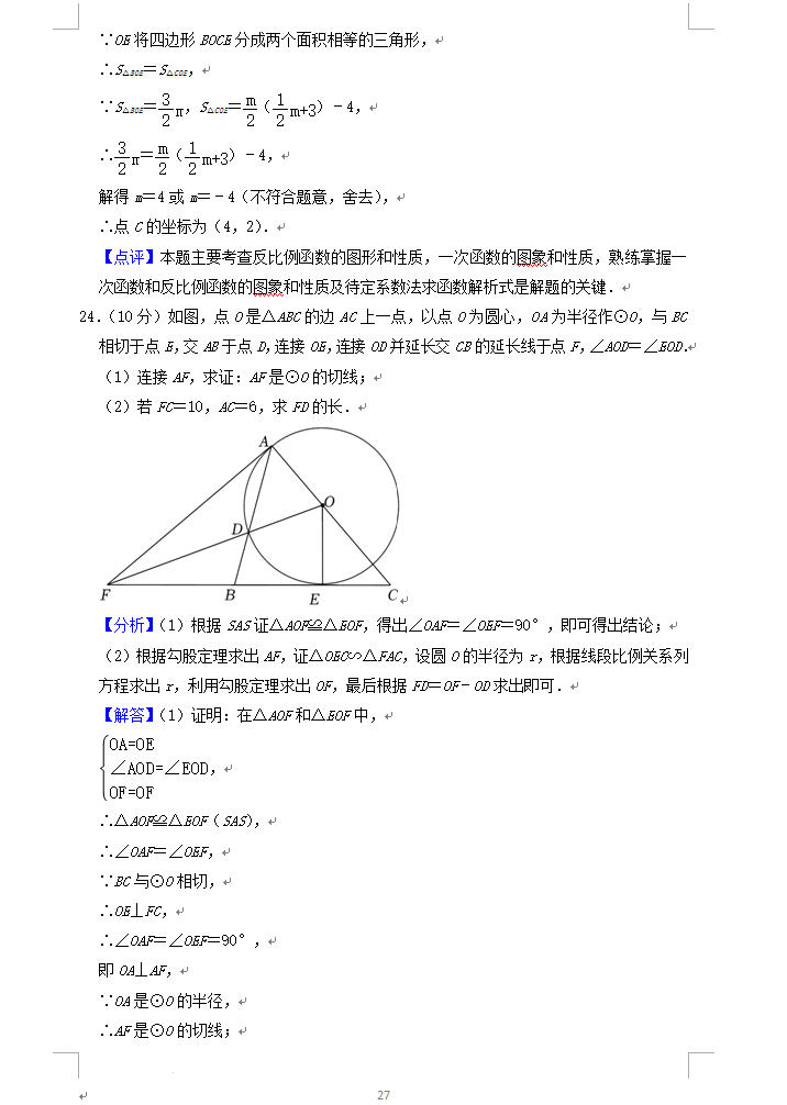 2023年聊城市中考數(shù)學(xué)試卷真題及答案