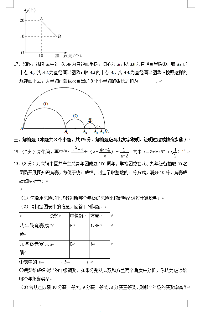 2023年聊城市中考數(shù)學(xué)試卷真題及答案