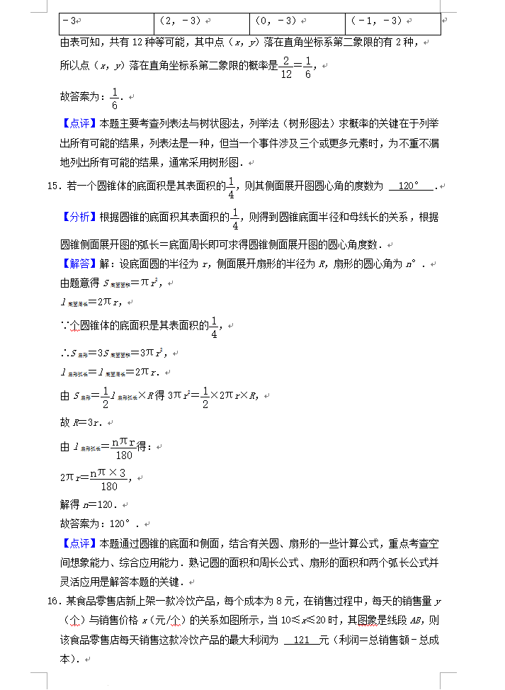 2023年聊城市中考數(shù)學(xué)試卷真題及答案