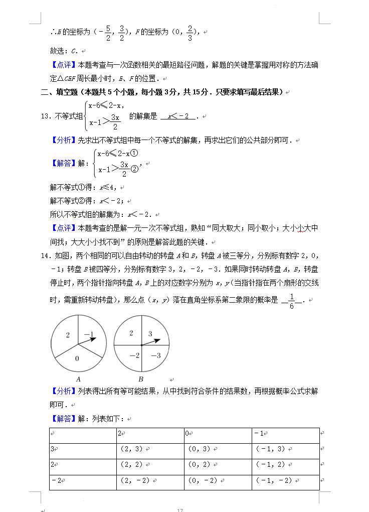 2023年聊城市中考數(shù)學(xué)試卷真題及答案