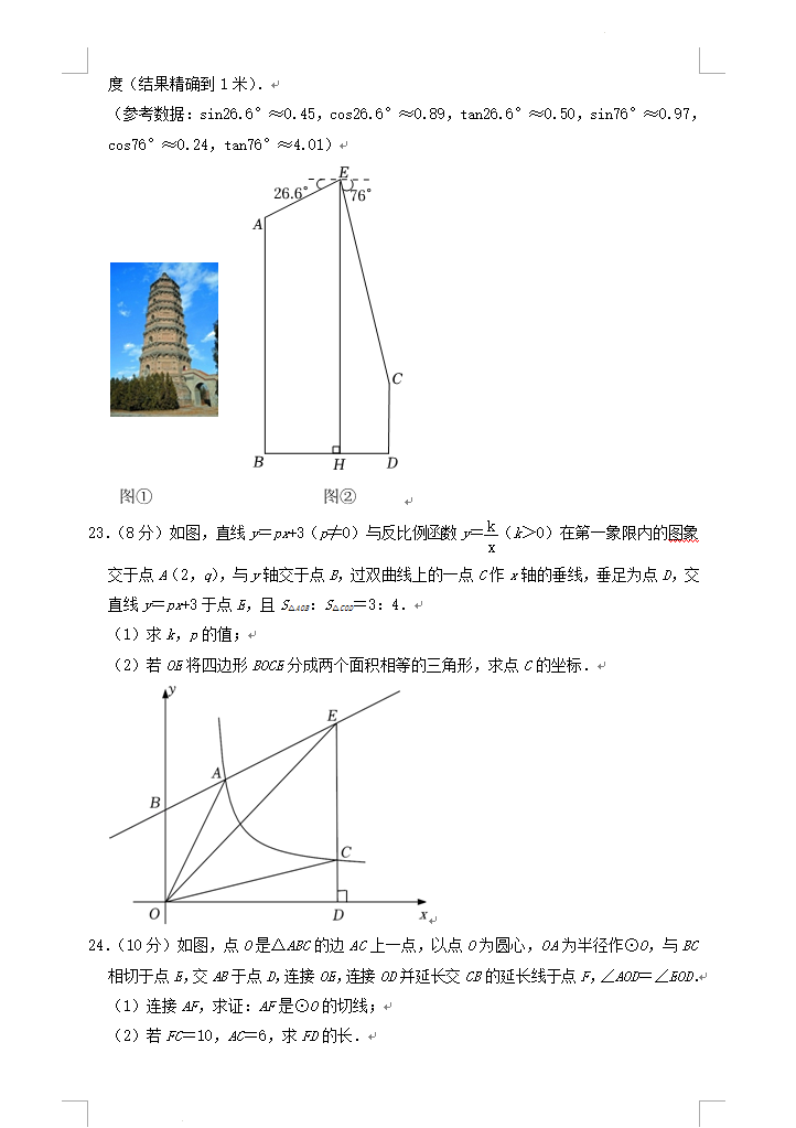 2023年聊城市中考數(shù)學(xué)試卷真題及答案