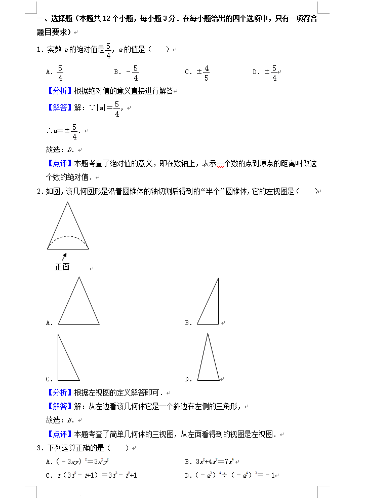 2023年聊城市中考數(shù)學(xué)試卷真題及答案