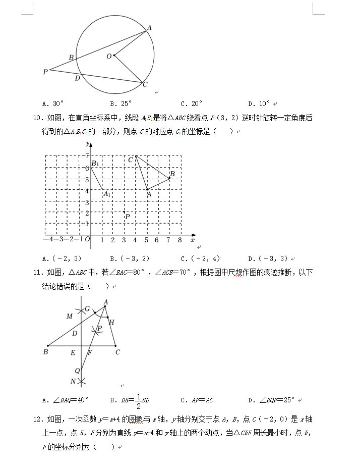 2023年聊城市中考數(shù)學(xué)試卷真題及答案