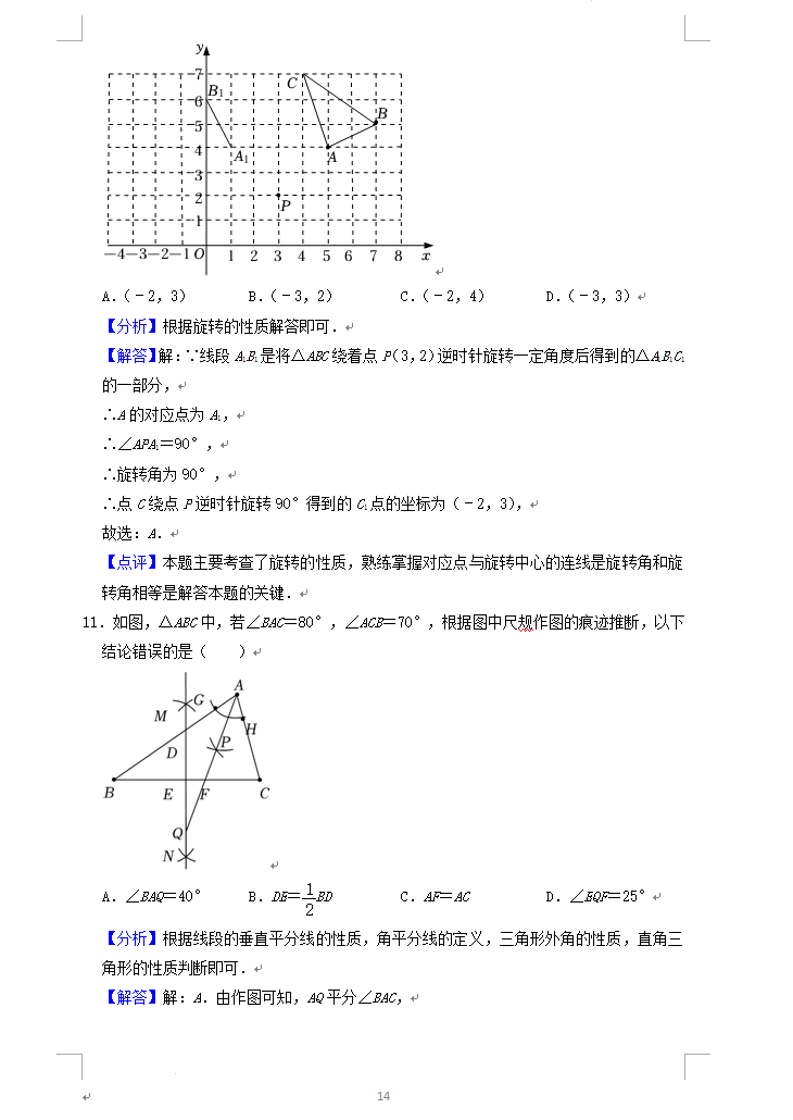 2023年聊城市中考數(shù)學(xué)試卷真題及答案