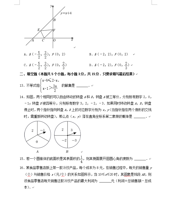 2023年聊城市中考數(shù)學(xué)試卷真題及答案