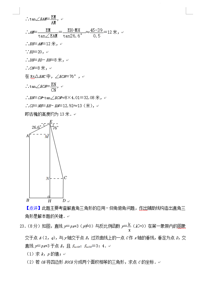 2023年聊城市中考數(shù)學(xué)試卷真題及答案