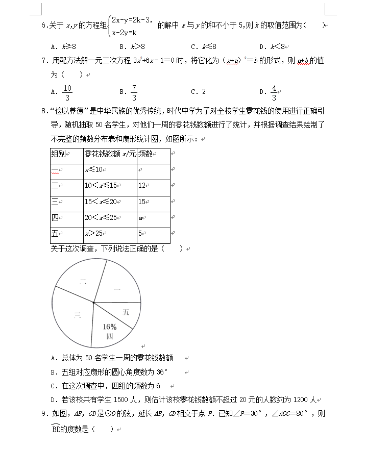 2023年聊城市中考數(shù)學(xué)試卷真題及答案