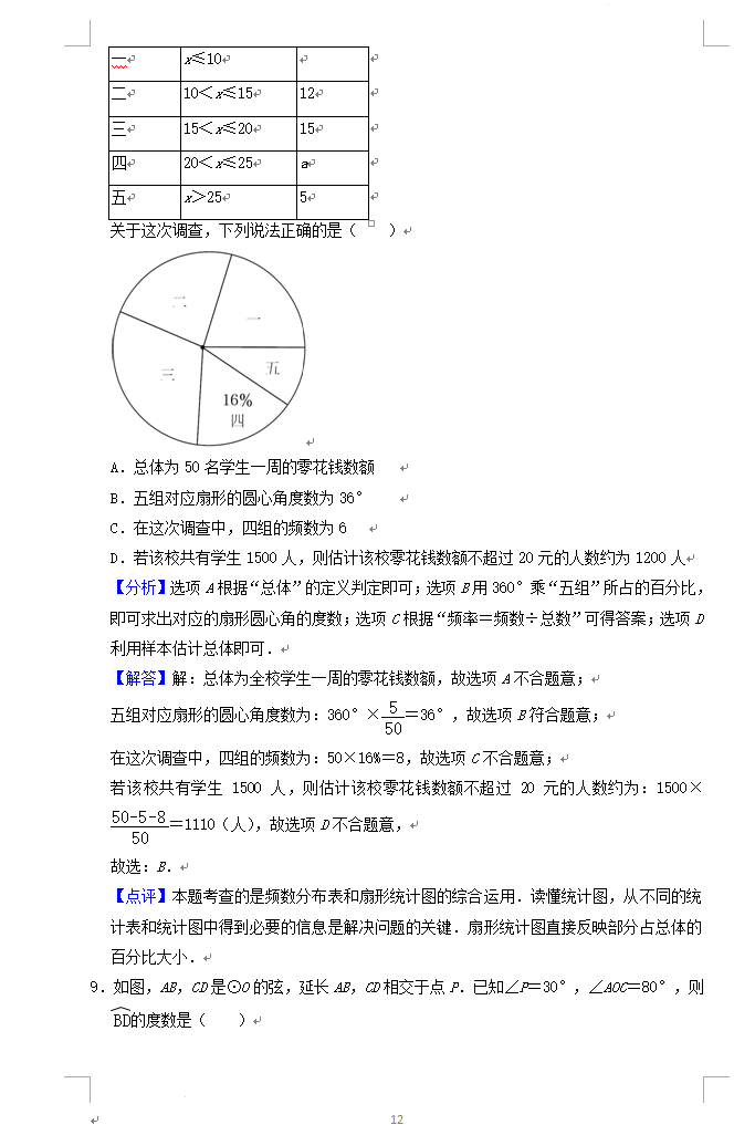 2023年聊城市中考數(shù)學(xué)試卷真題及答案