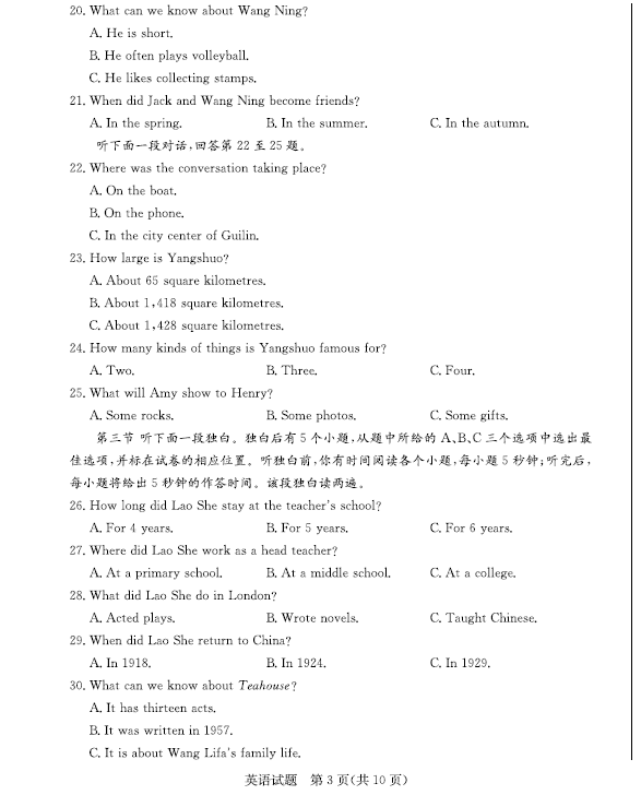 2023年聊城市中考英語(yǔ)試卷真題及答案