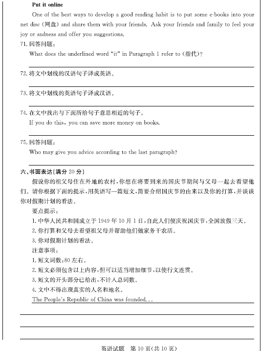 2023年聊城市中考英語(yǔ)試卷真題及答案