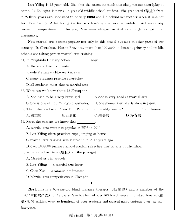 2023年聊城市中考英語(yǔ)試卷真題及答案