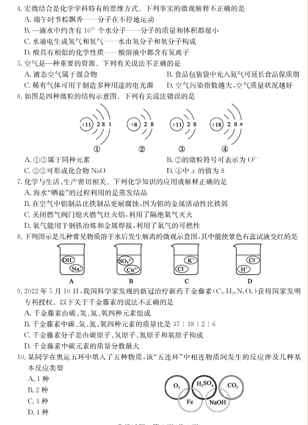 2023年聊城市中考化學試卷真題及答案