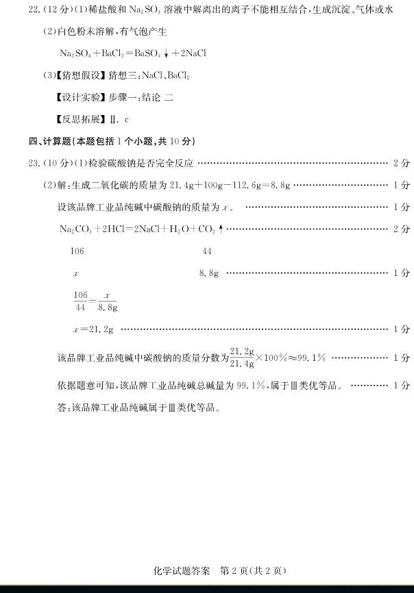 2023年聊城市中考化學試卷真題及答案