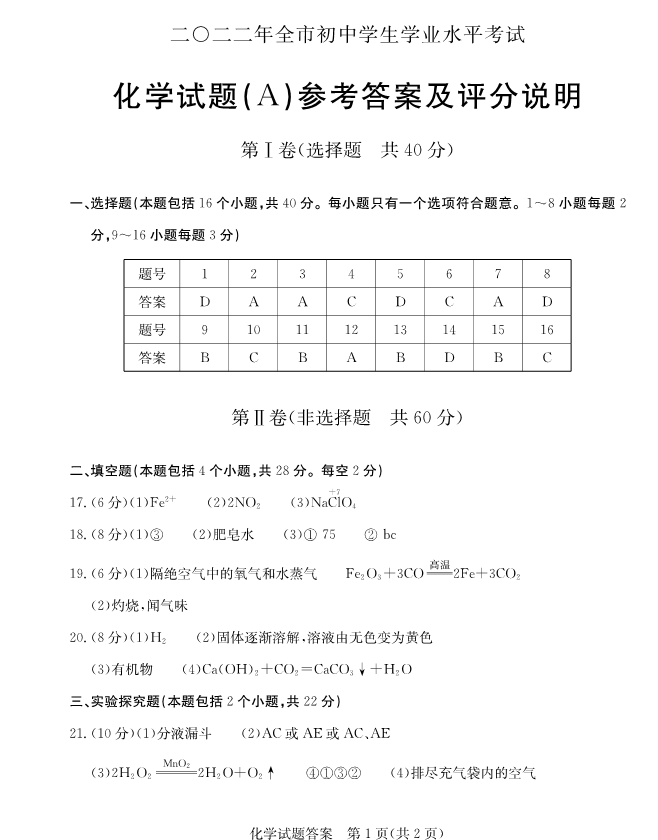 2023年聊城市中考化學試卷真題及答案