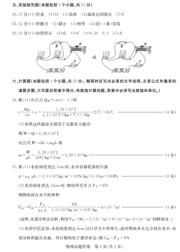 2023年聊城市中考物理試卷真題及答案