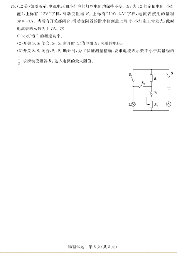 2023年聊城市中考物理試卷真題及答案