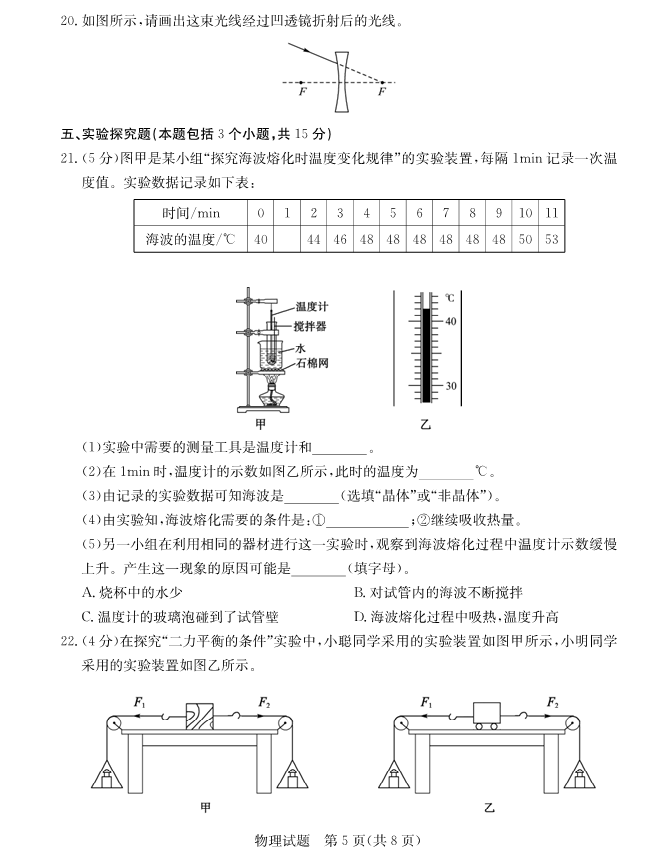 2023年聊城市中考物理試卷真題及答案