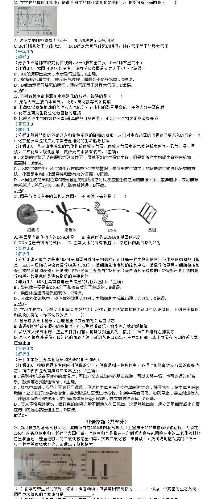 2023年聊城市中考生物試卷真題及答案