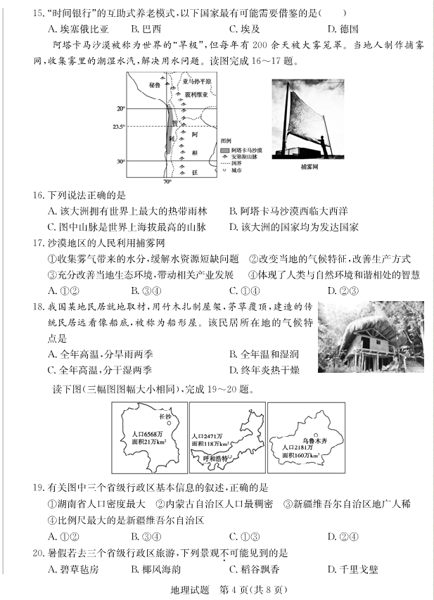 2023年聊城市中考地理試卷真題及答案