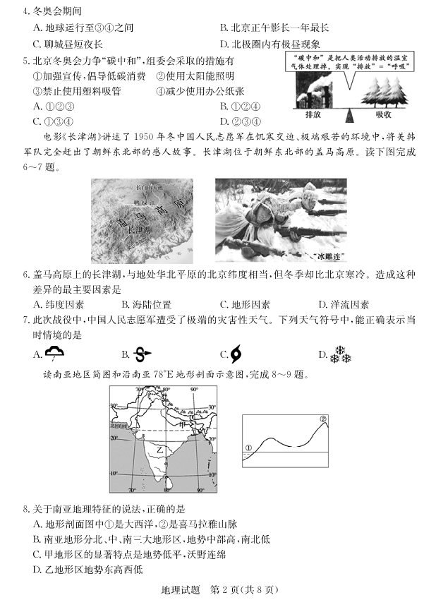 2023年聊城市中考地理試卷真題及答案