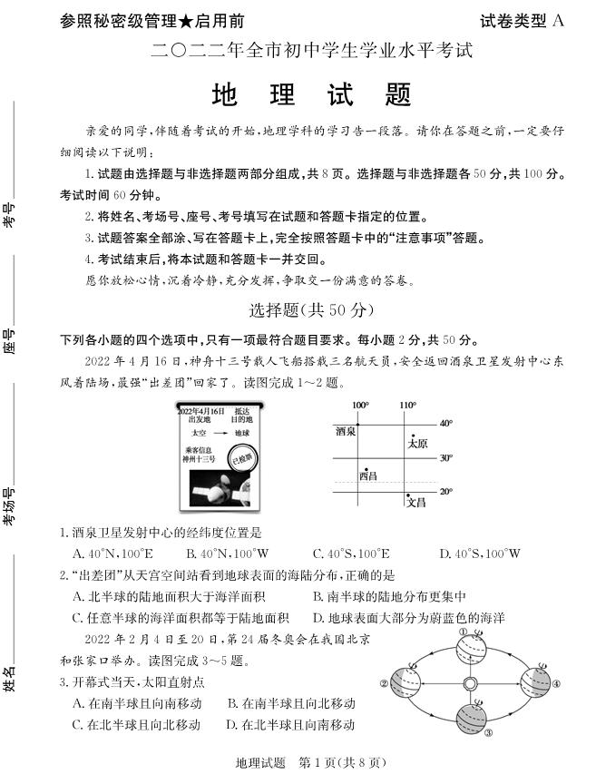 2023年聊城市中考地理試卷真題及答案