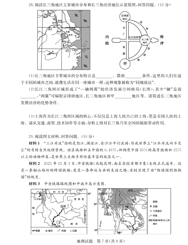 2023年聊城市中考地理試卷真題及答案