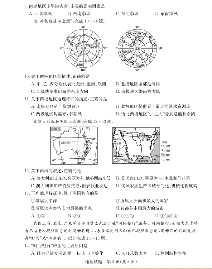 2023年聊城市中考地理試卷真題及答案