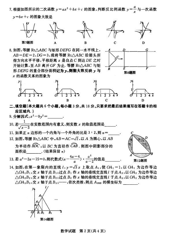 2023年菏澤市中考數學試卷真題及答案