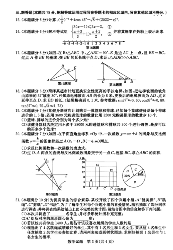 2023年菏澤市中考數學試卷真題及答案