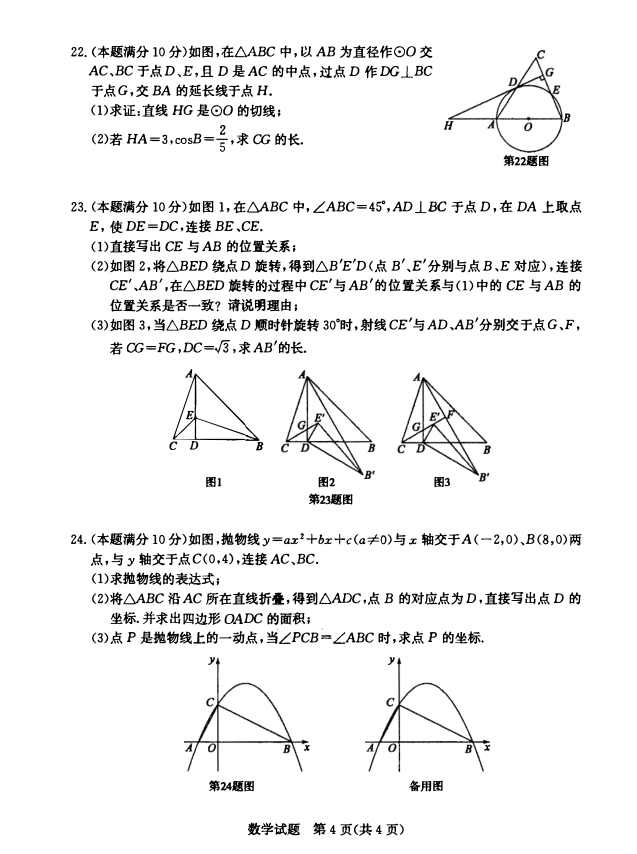 2023年菏澤市中考數學試卷真題及答案