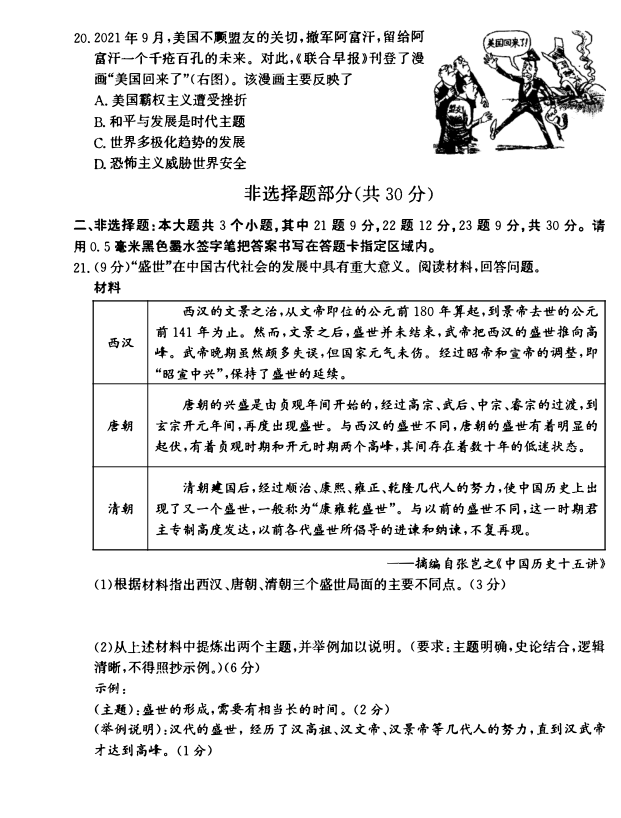 2023年菏澤市中考歷史試卷真題及答案