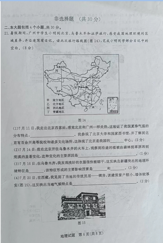 2023年菏澤市中考地理試卷真題及答案