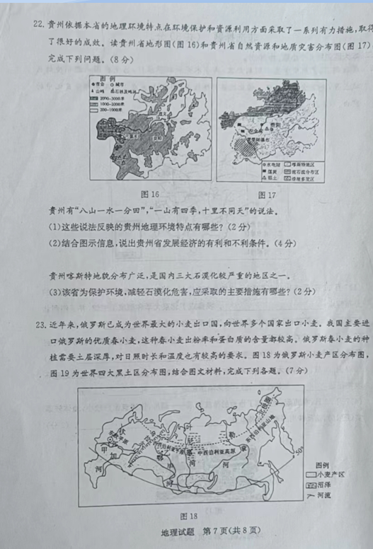 2023年菏澤市中考地理試卷真題及答案