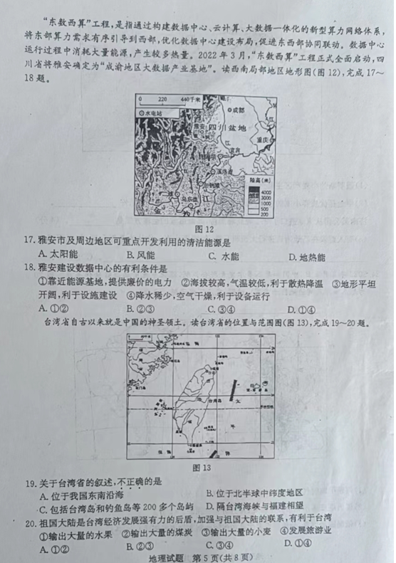 2023年菏澤市中考地理試卷真題及答案