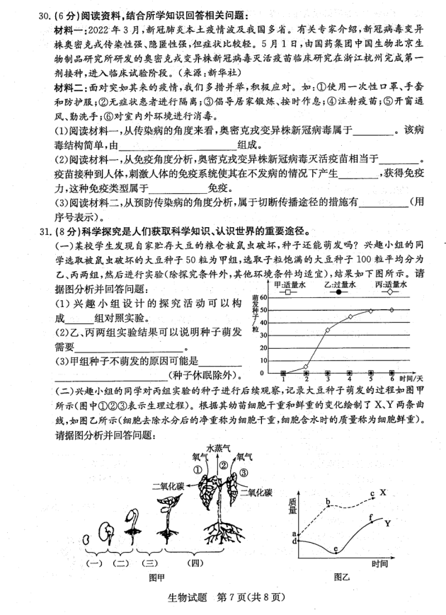 2023年濱州市中考生物試卷真題及答案