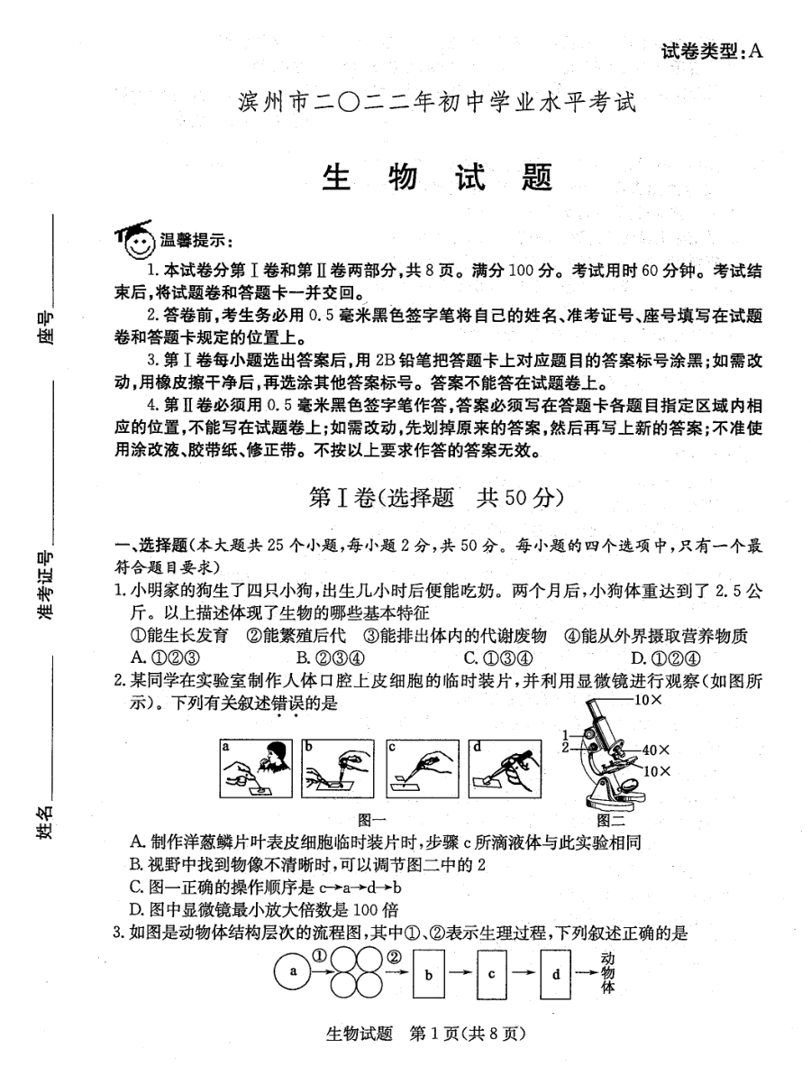 2023年濱州市中考生物試卷真題及答案