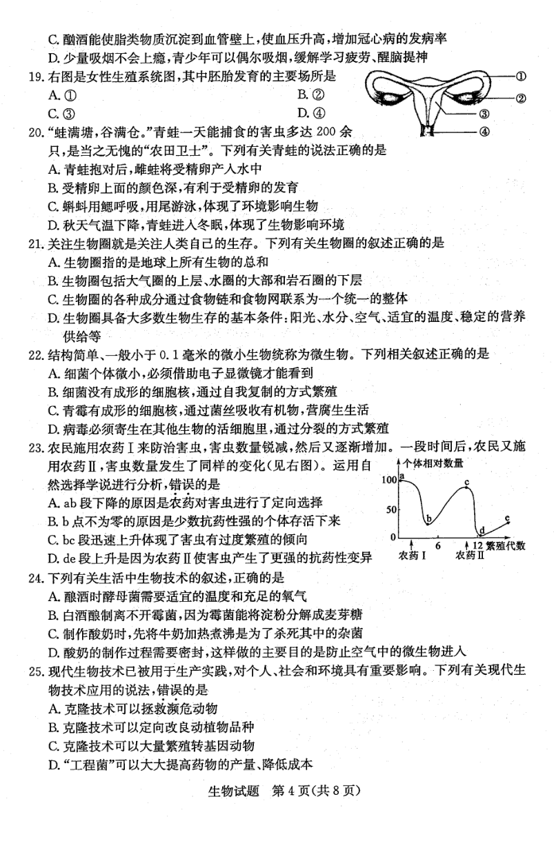 2023年濱州市中考生物試卷真題及答案