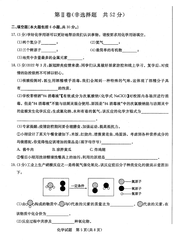 2023年濱州市中考化學(xué)試卷真題及答案