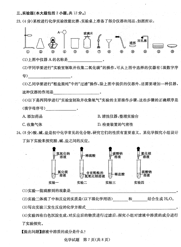 2023年濱州市中考化學(xué)試卷真題及答案