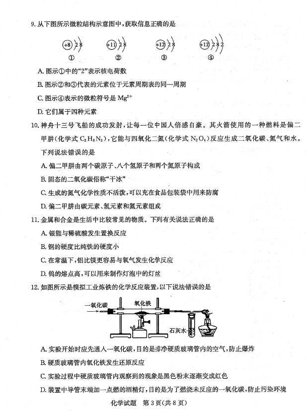 2023年濱州市中考化學(xué)試卷真題及答案