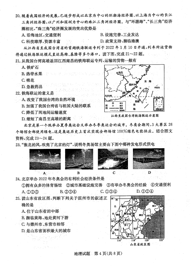 2023年濱州市中考地理試卷真題及答案