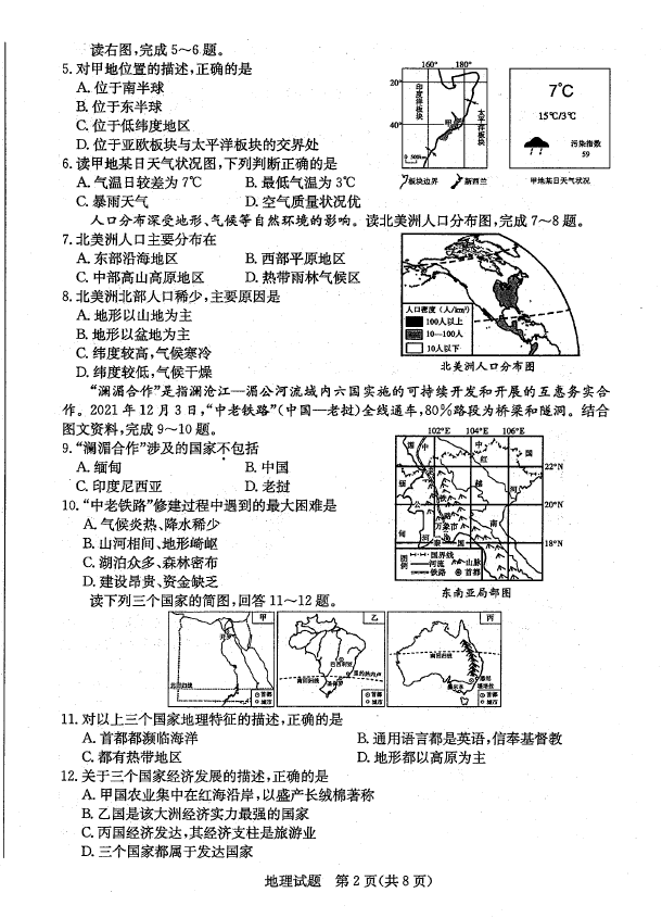 2023年濱州市中考地理試卷真題及答案