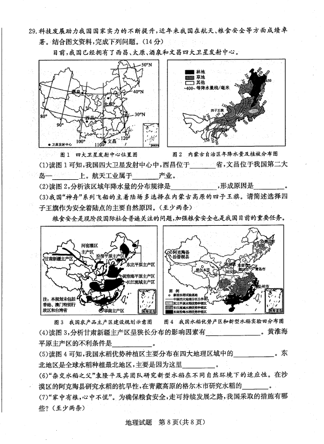 2023年濱州市中考地理試卷真題及答案