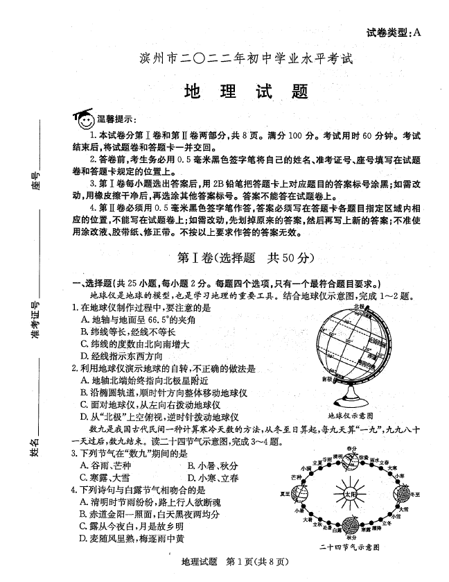 2023年濱州市中考地理試卷真題及答案