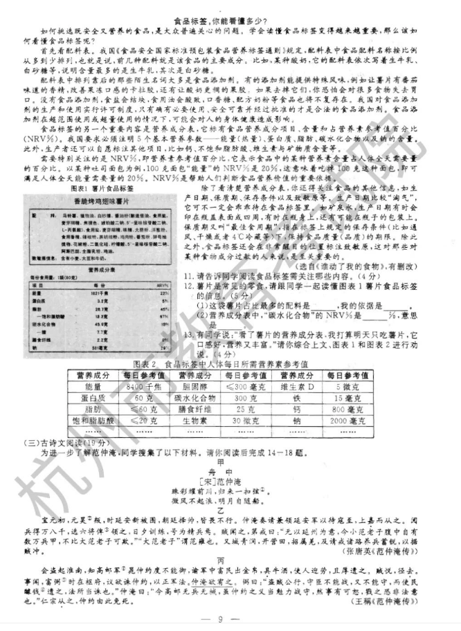 2023年杭州市中考語文試卷真題及答案