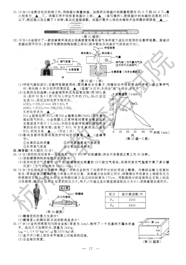 2023年杭州市中考物理試卷真題及答案