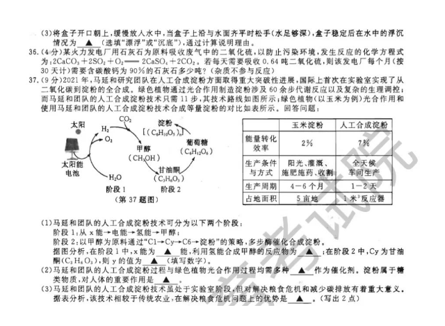 2023年杭州市中考物理試卷真題及答案