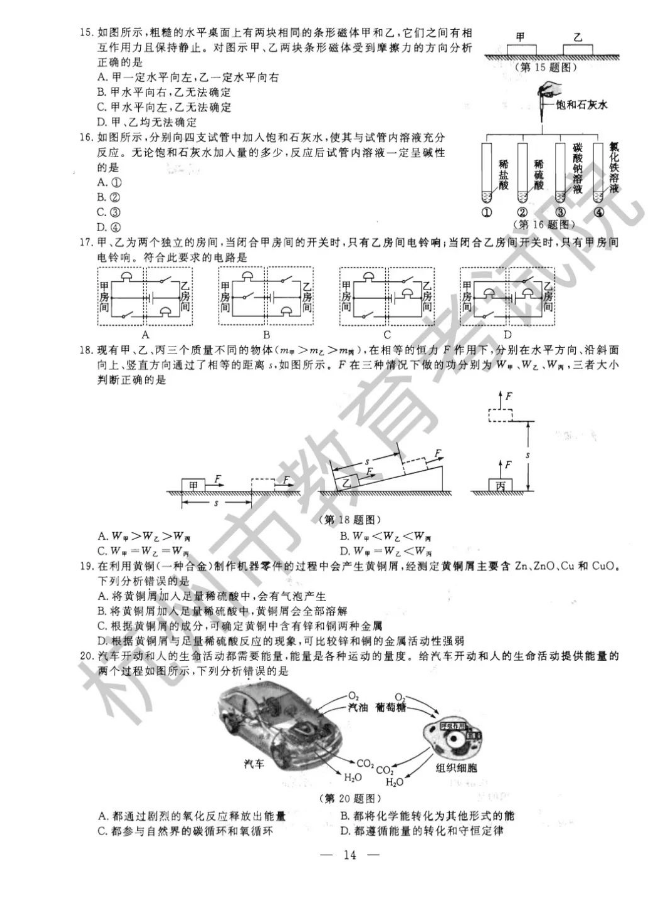 2023年杭州市中考物理試卷真題及答案