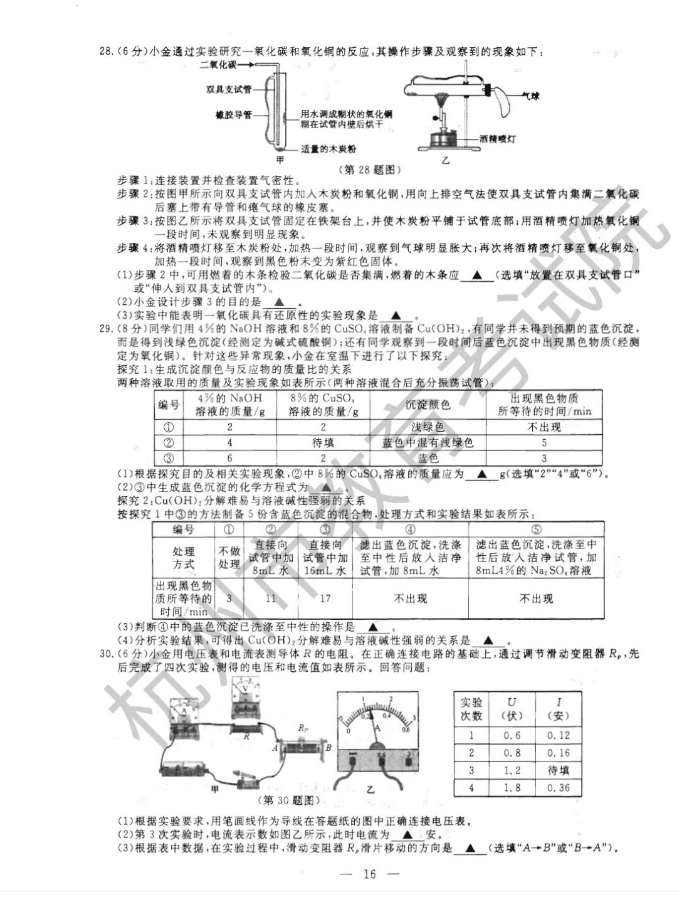 2023年杭州市中考物理試卷真題及答案