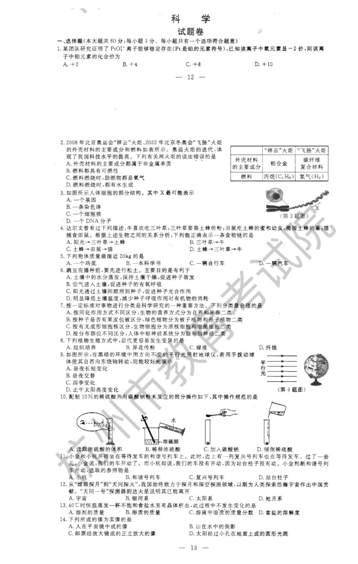 2023年杭州市中考物理試卷真題及答案